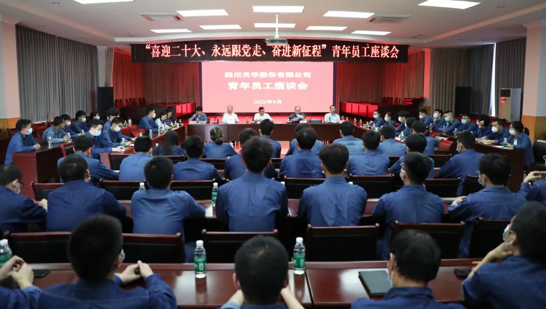 “喜迎二十大、 永远跟党走、 奋进新征程”公司召开青年员工座谈会